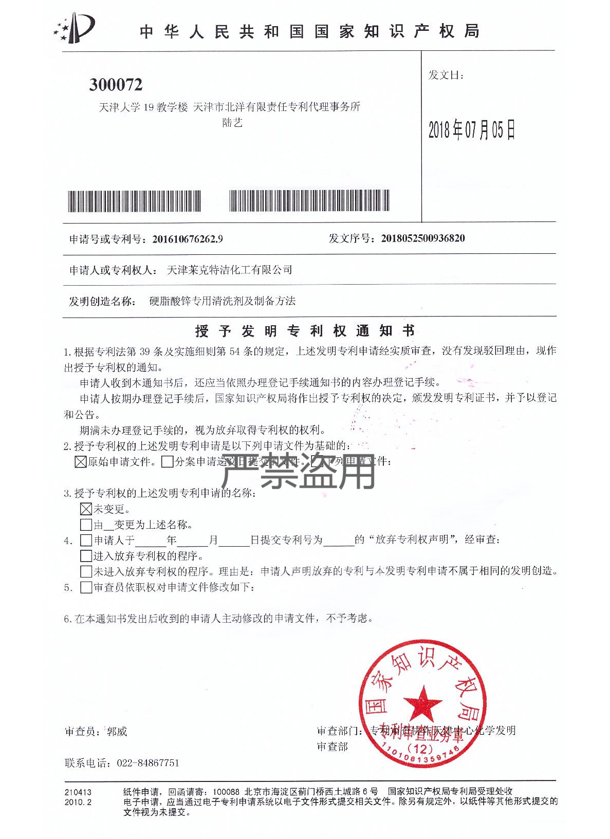 硬脂酸锌专用清洗剂及制备方法